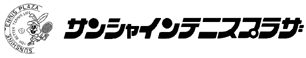 サンシャインテニスプラザ