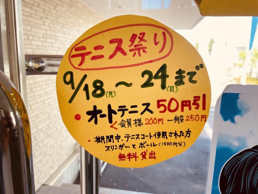 【テニスの日】テニス祭りのお知らせ