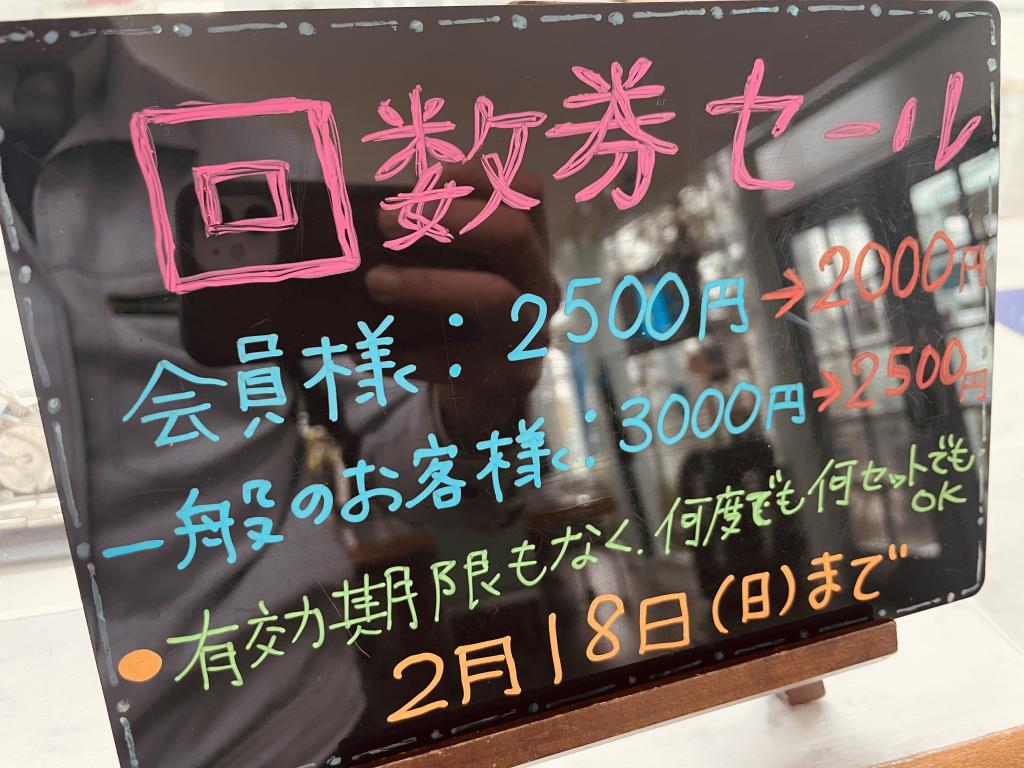 回数券セールのお知らせ