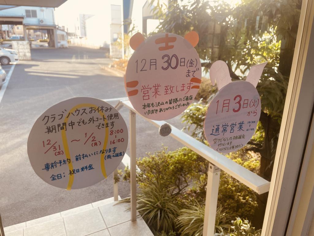 年末年始休業のお知らせ