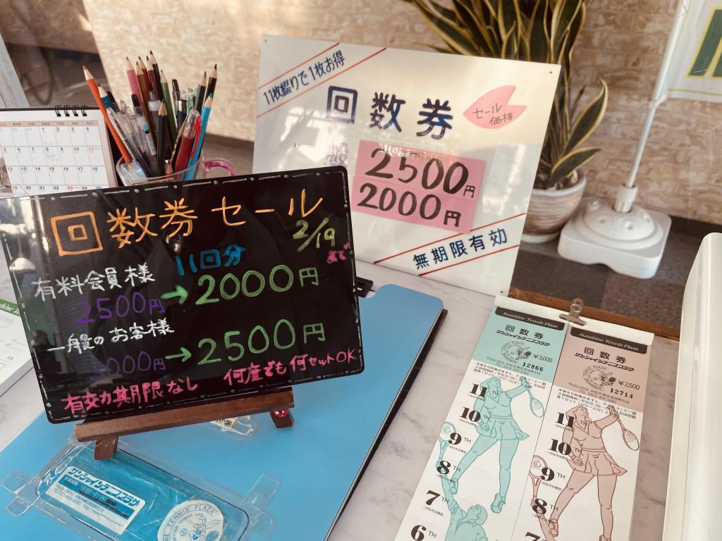 回数券セールのお知らせ