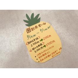 回数券セールのお知らせ