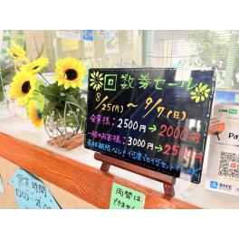 オートテニス回数券セールのお知らせ